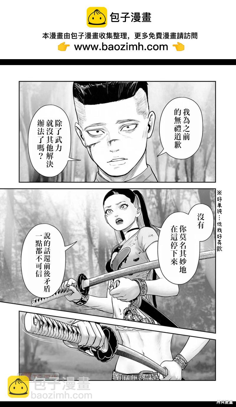 《终之煺魔师》第198话 第4页
