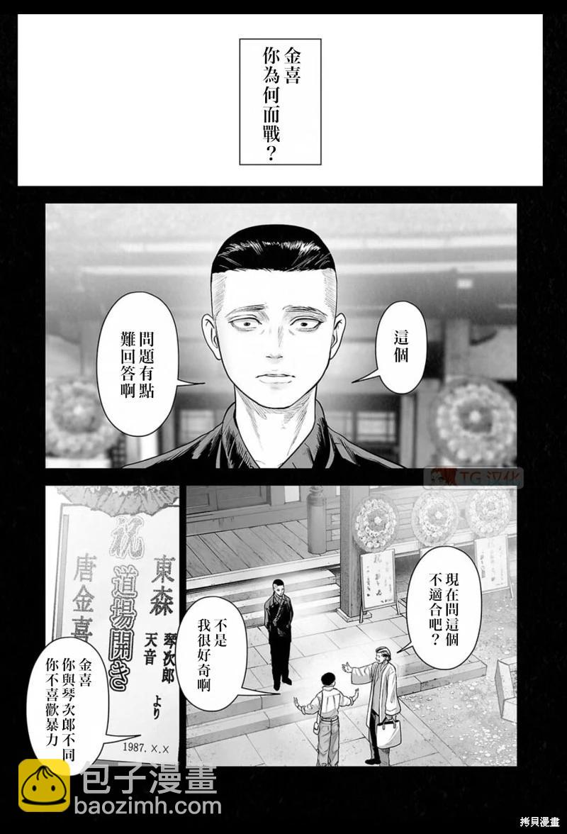 《终之煺魔师》第198话 第6页