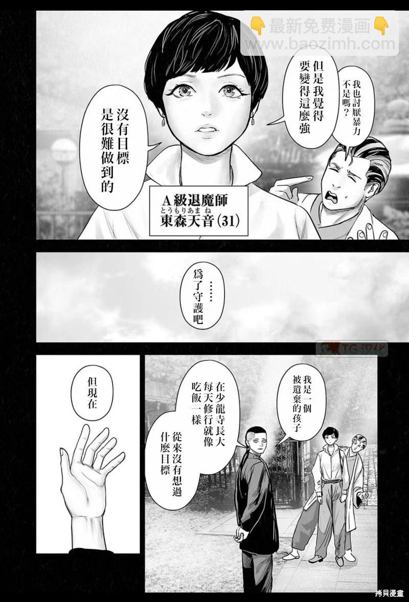 《终之煺魔师》第198话 第7页