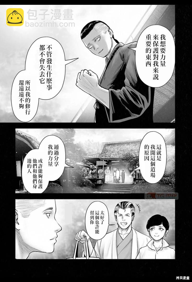 《终之煺魔师》第198话 第8页