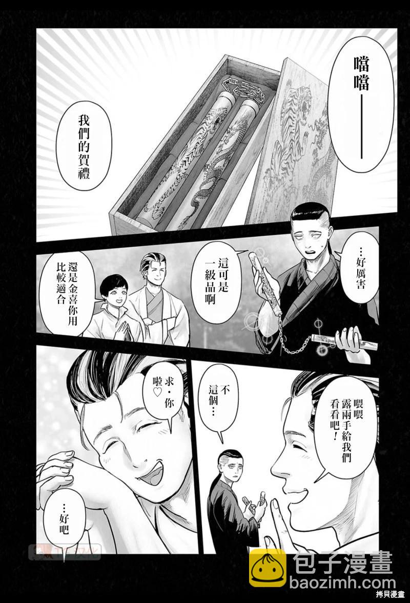 《终之煺魔师》第198话 第9页