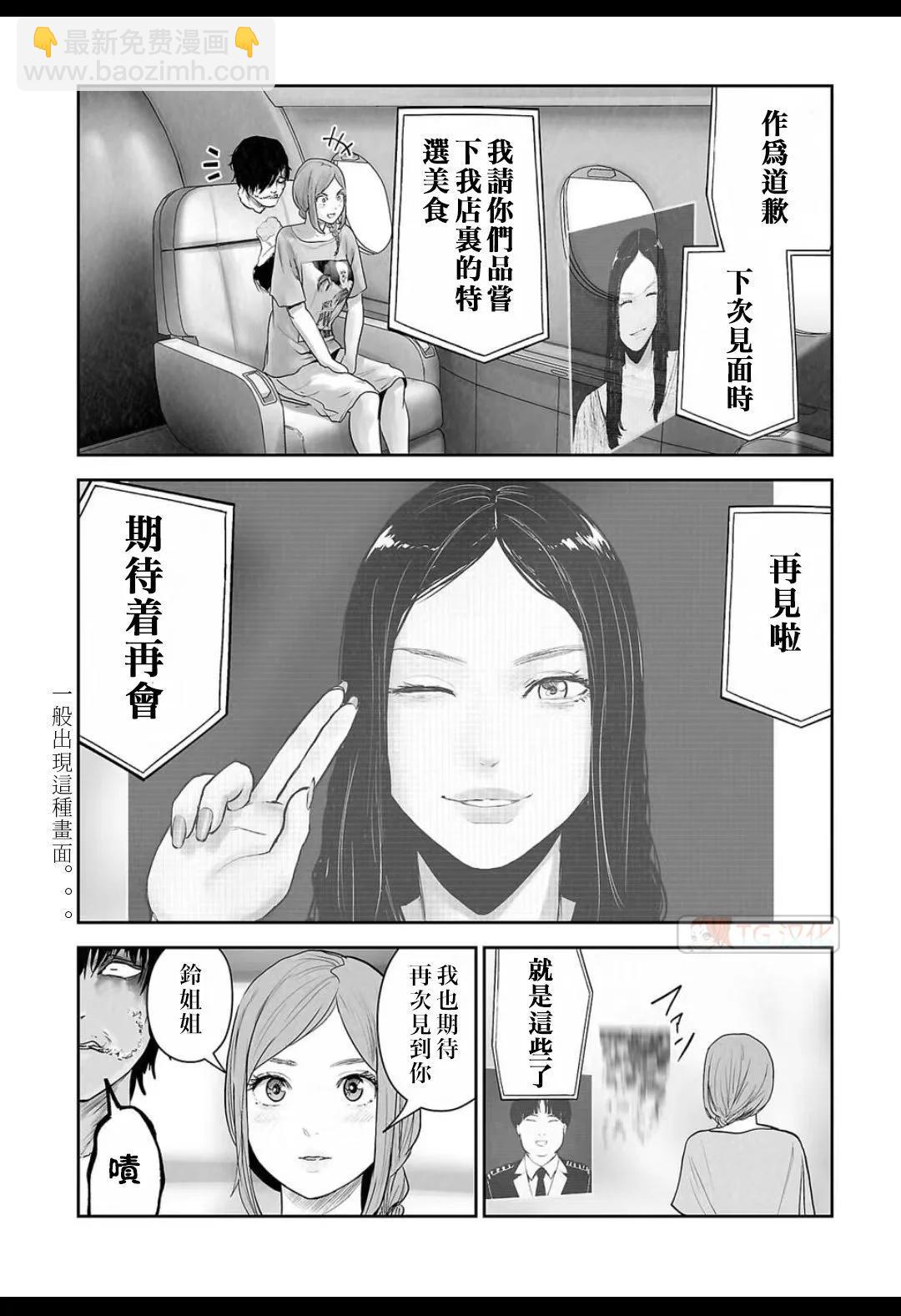 《终之煺魔师》第16卷 第10页