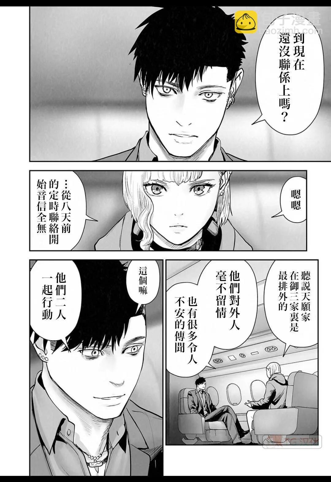 《终之煺魔师》第16卷 第14页