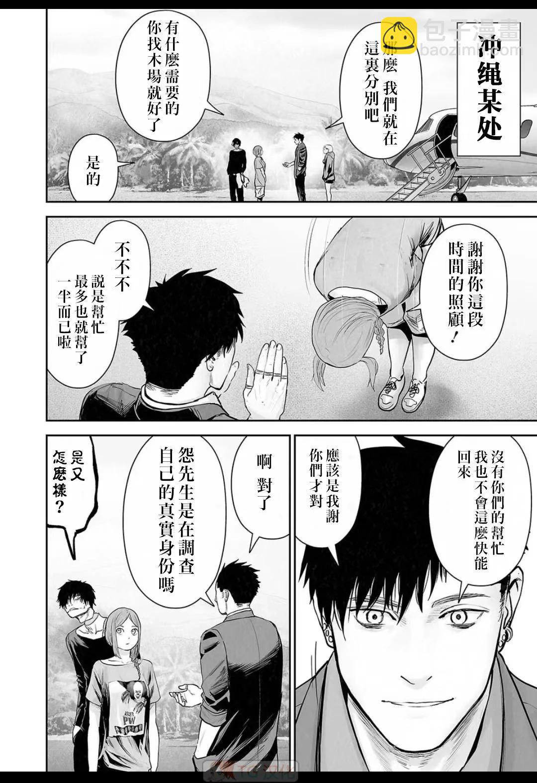 《终之煺魔师》第16卷 第18页