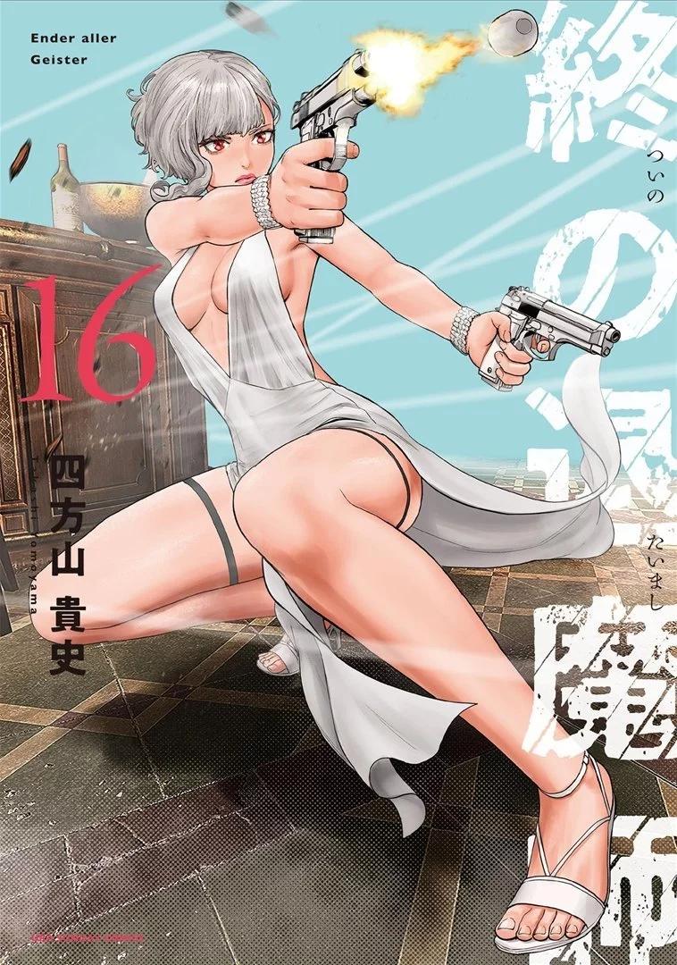 《终之煺魔师》第16卷 第1页