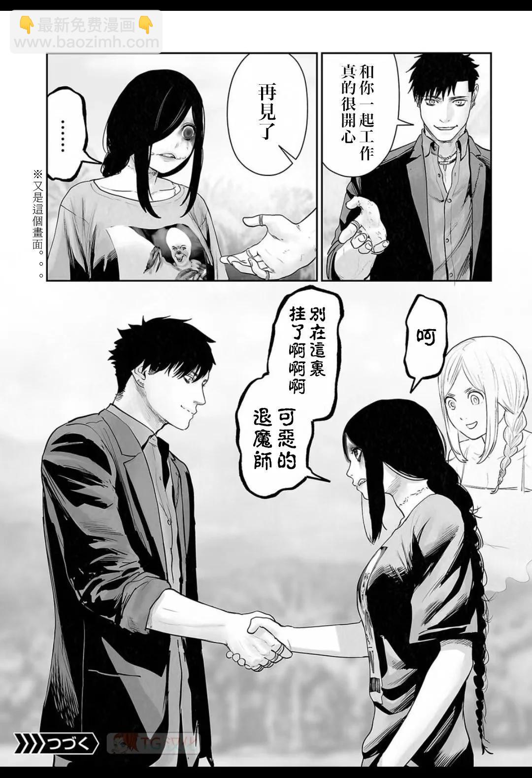《终之煺魔师》第16卷 第20页