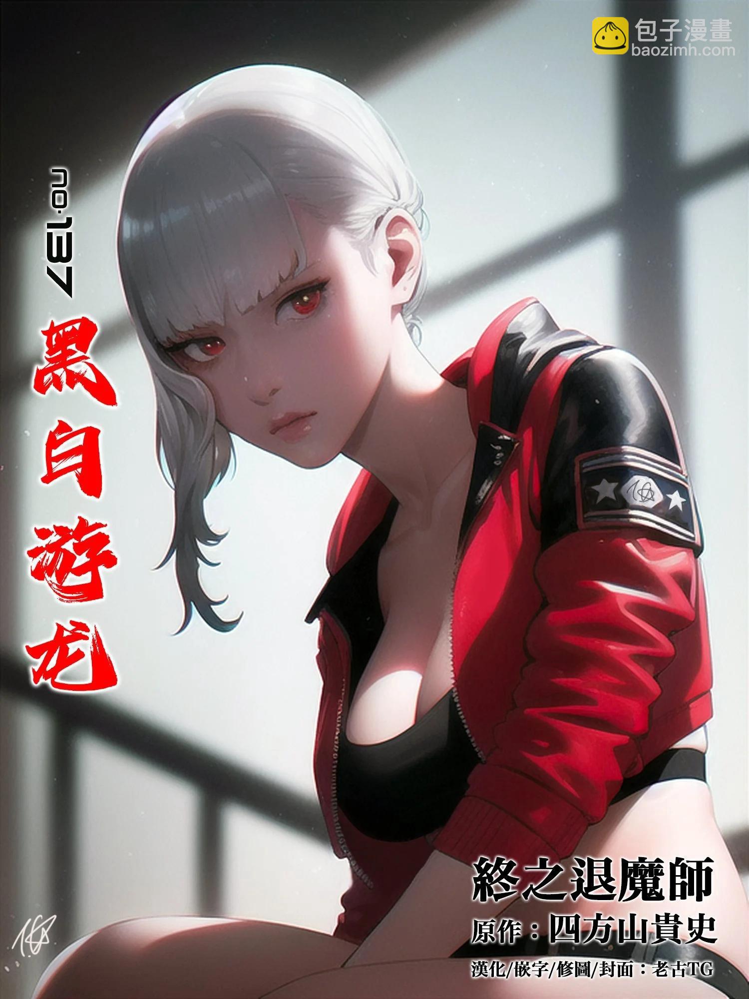 《终之煺魔师》第16卷 第22页