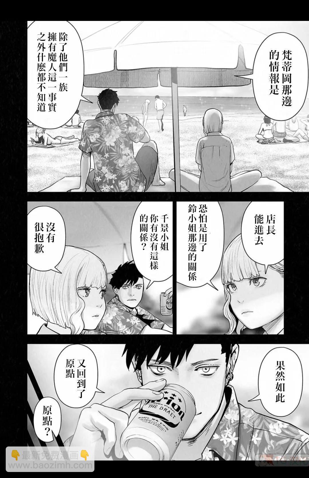 《终之煺魔师》第16卷 第26页