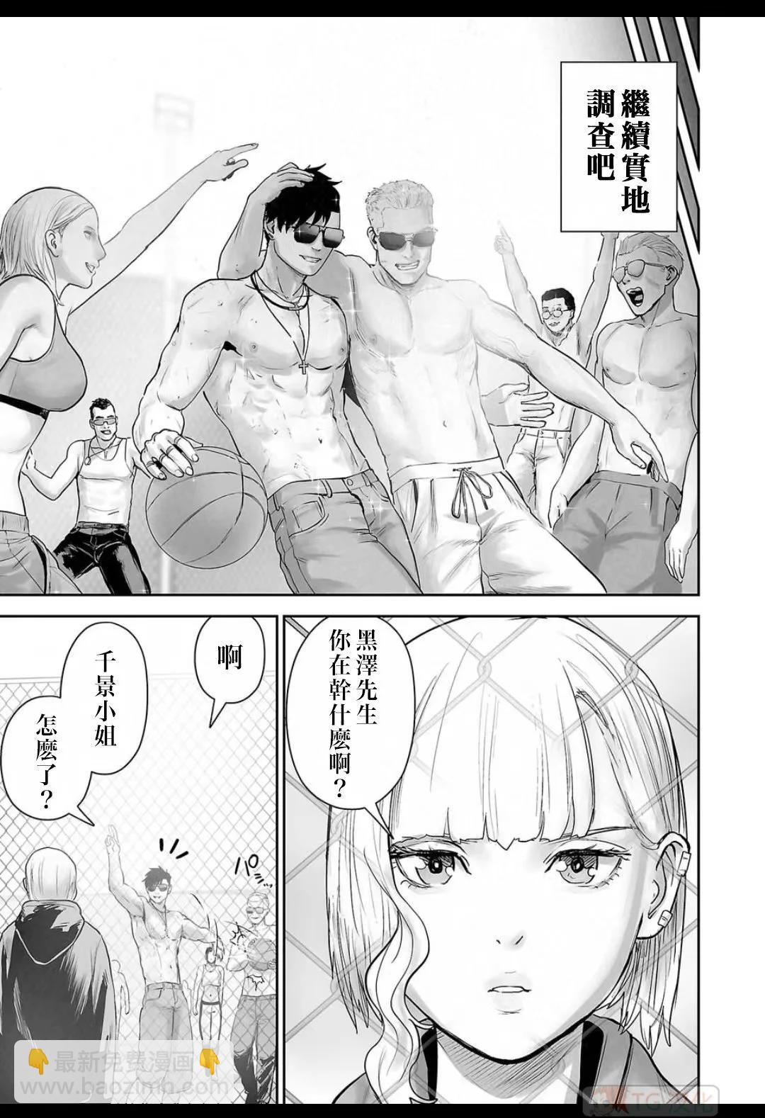《终之煺魔师》第16卷 第27页