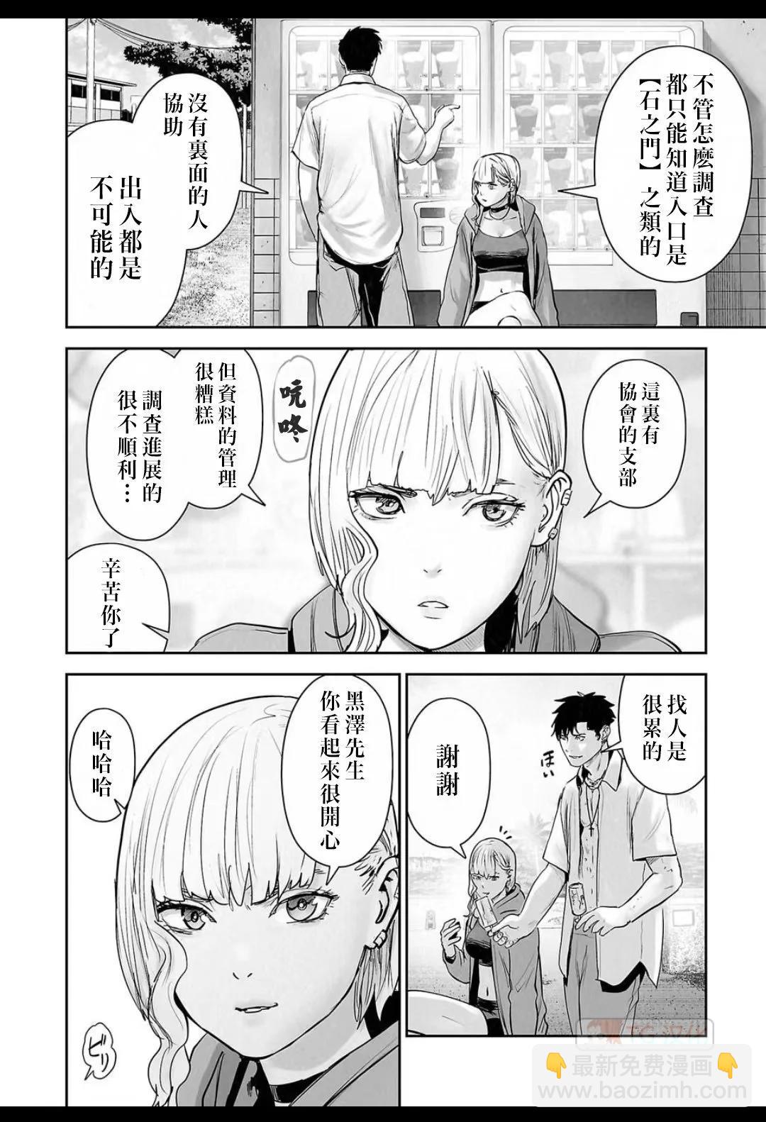 《终之煺魔师》第16卷 第28页