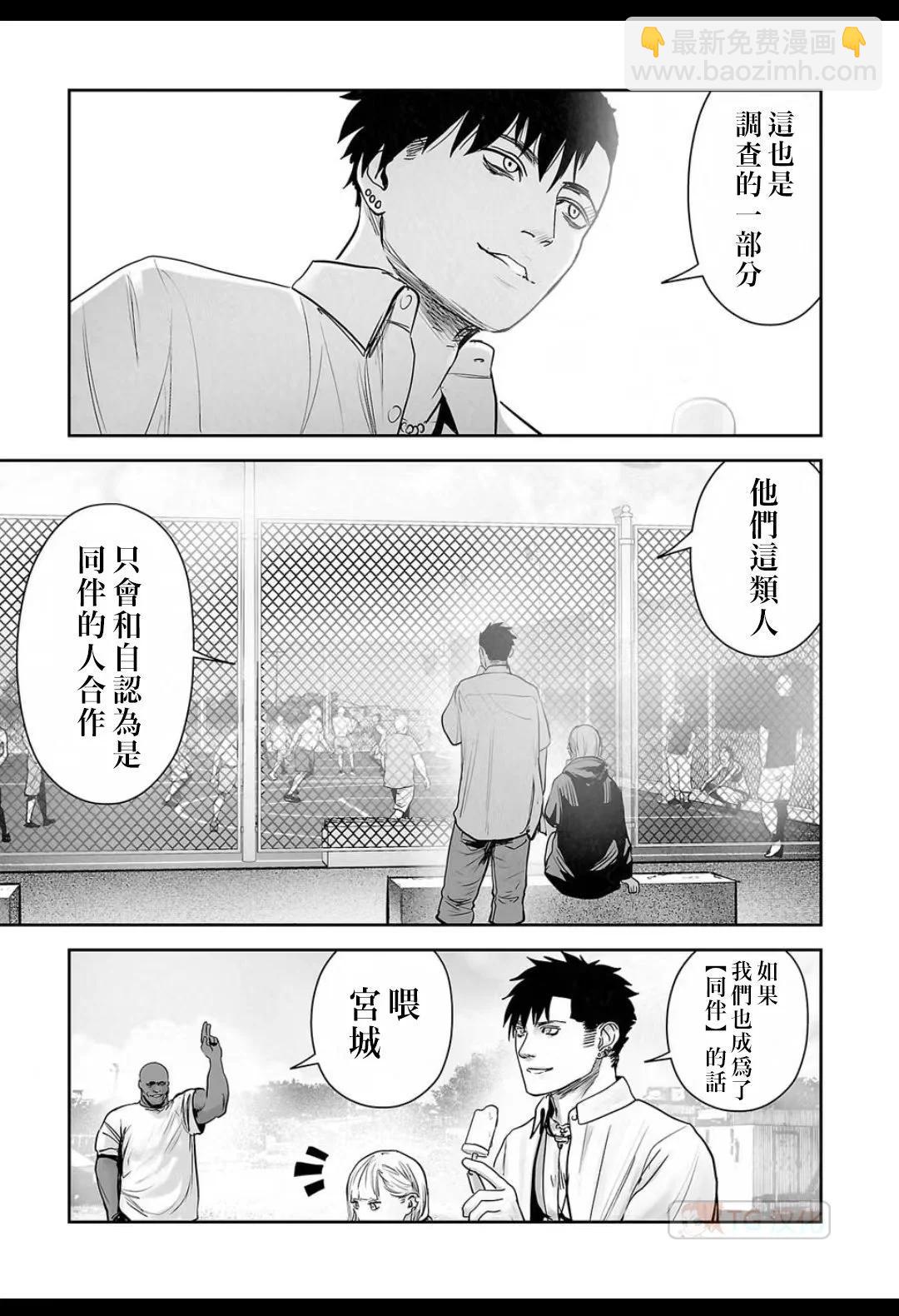 《终之煺魔师》第16卷 第29页
