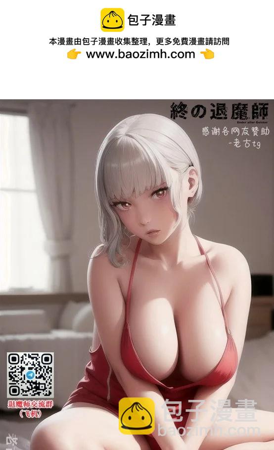《终之煺魔师》第16卷 第2页