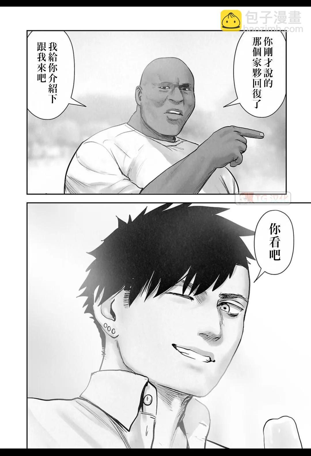 《终之煺魔师》第16卷 第30页