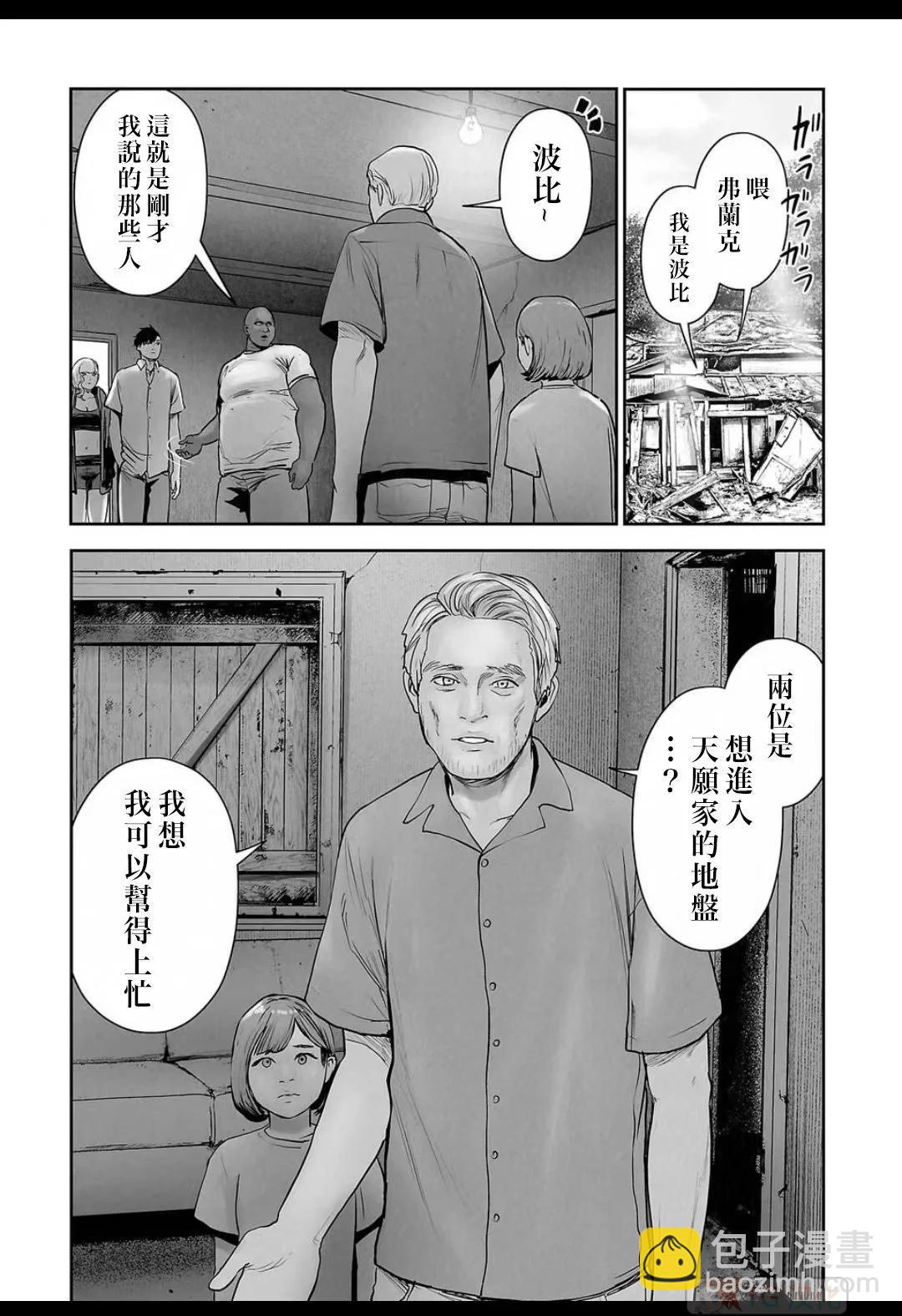 《终之煺魔师》第16卷 第31页