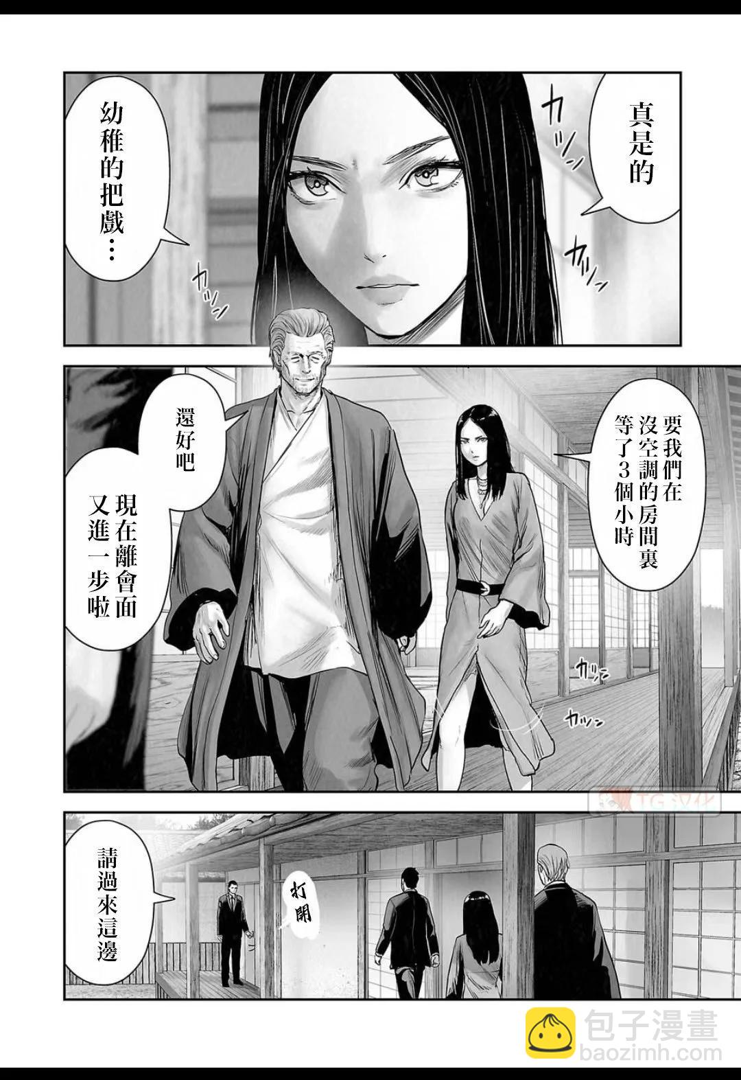 《终之煺魔师》第16卷 第32页