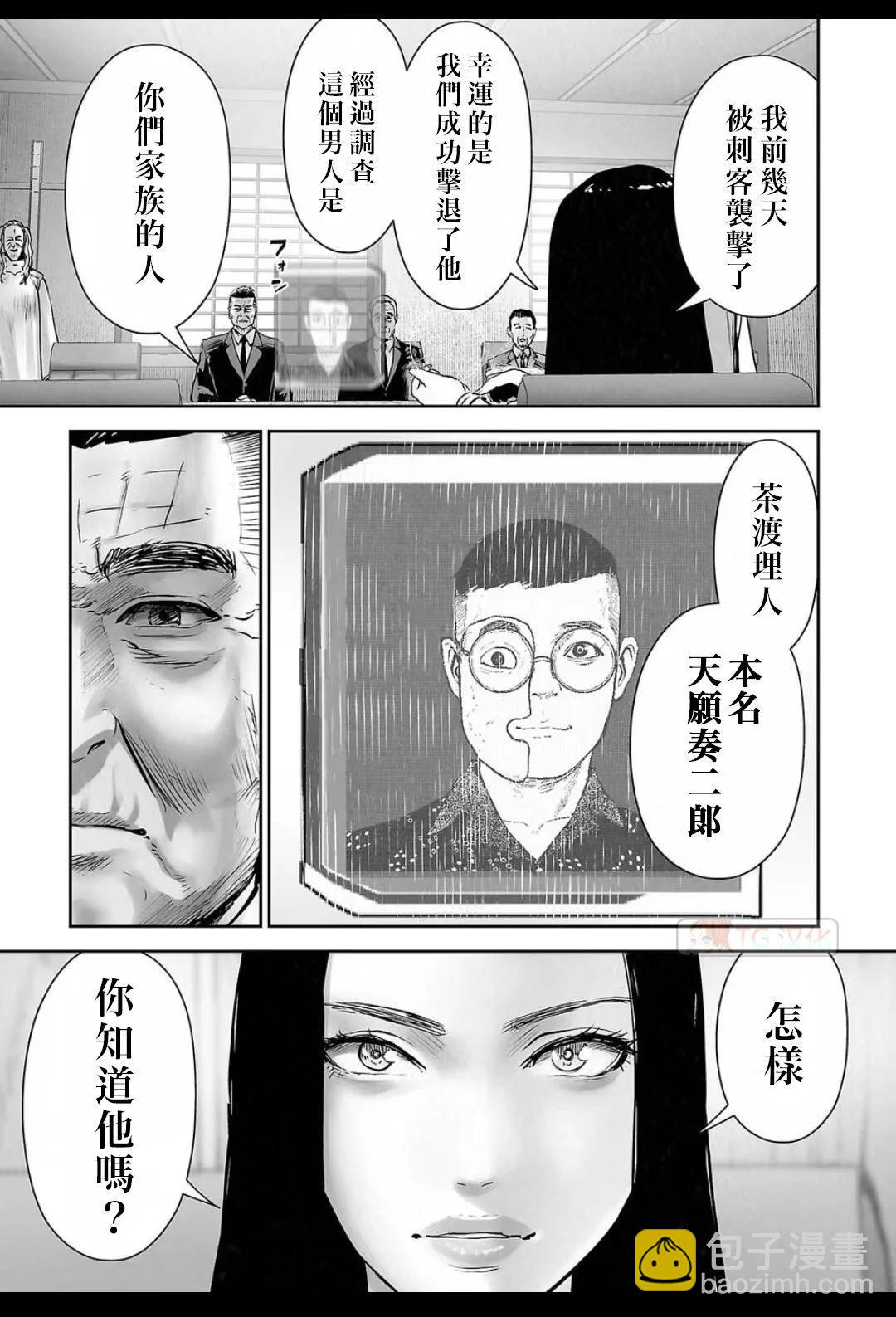 《终之煺魔师》第16卷 第35页