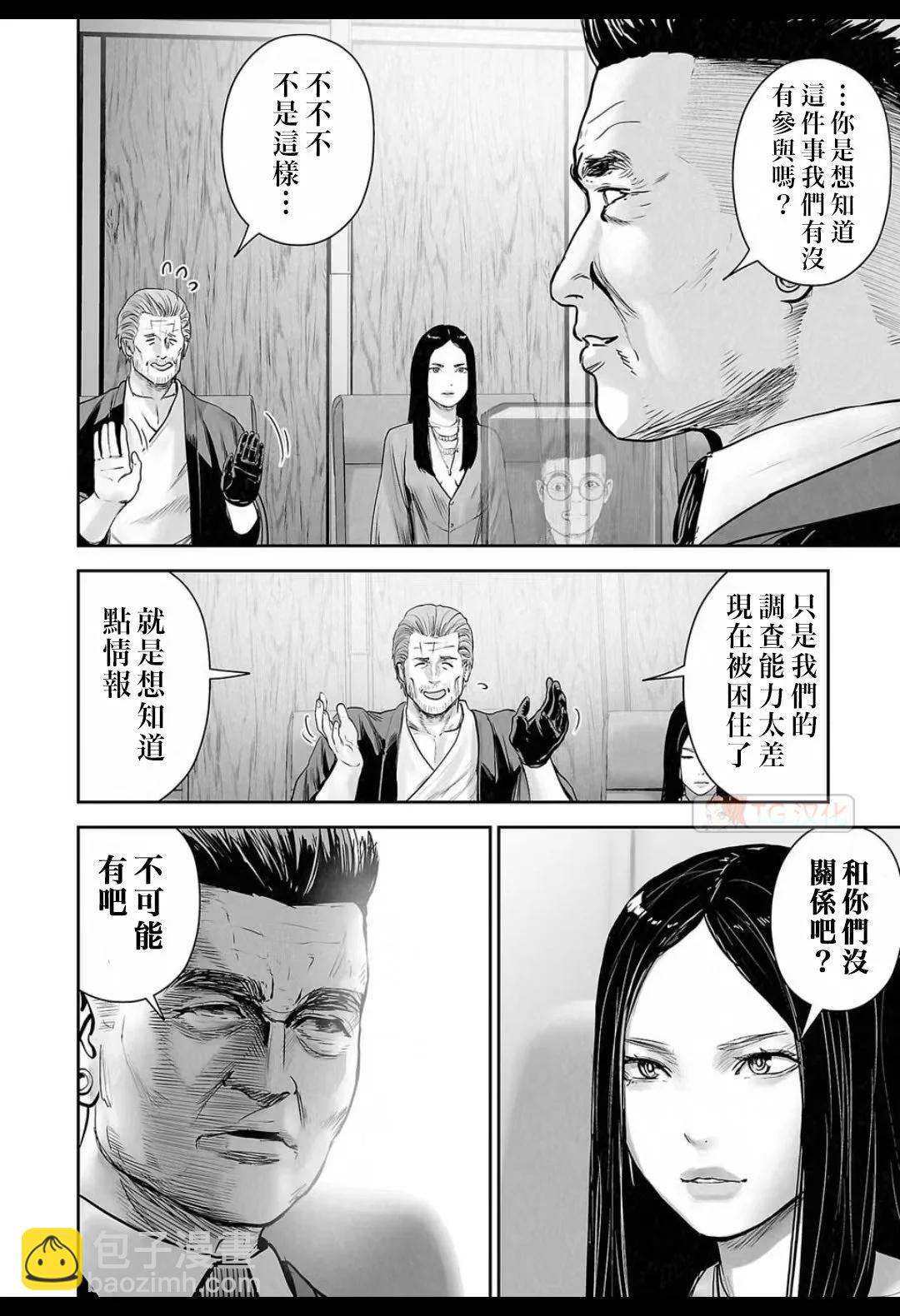 《终之煺魔师》第16卷 第36页