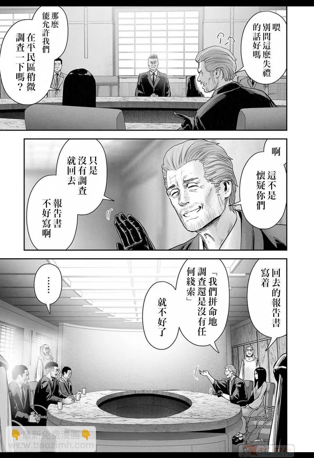 《终之煺魔师》第16卷 第37页