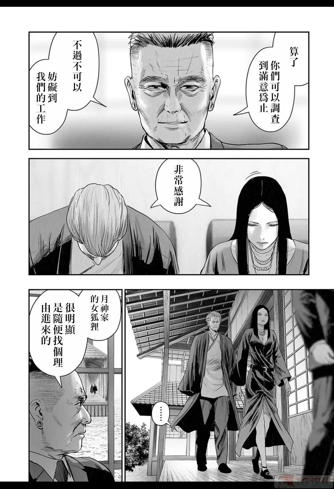 《终之煺魔师》第16卷 第38页