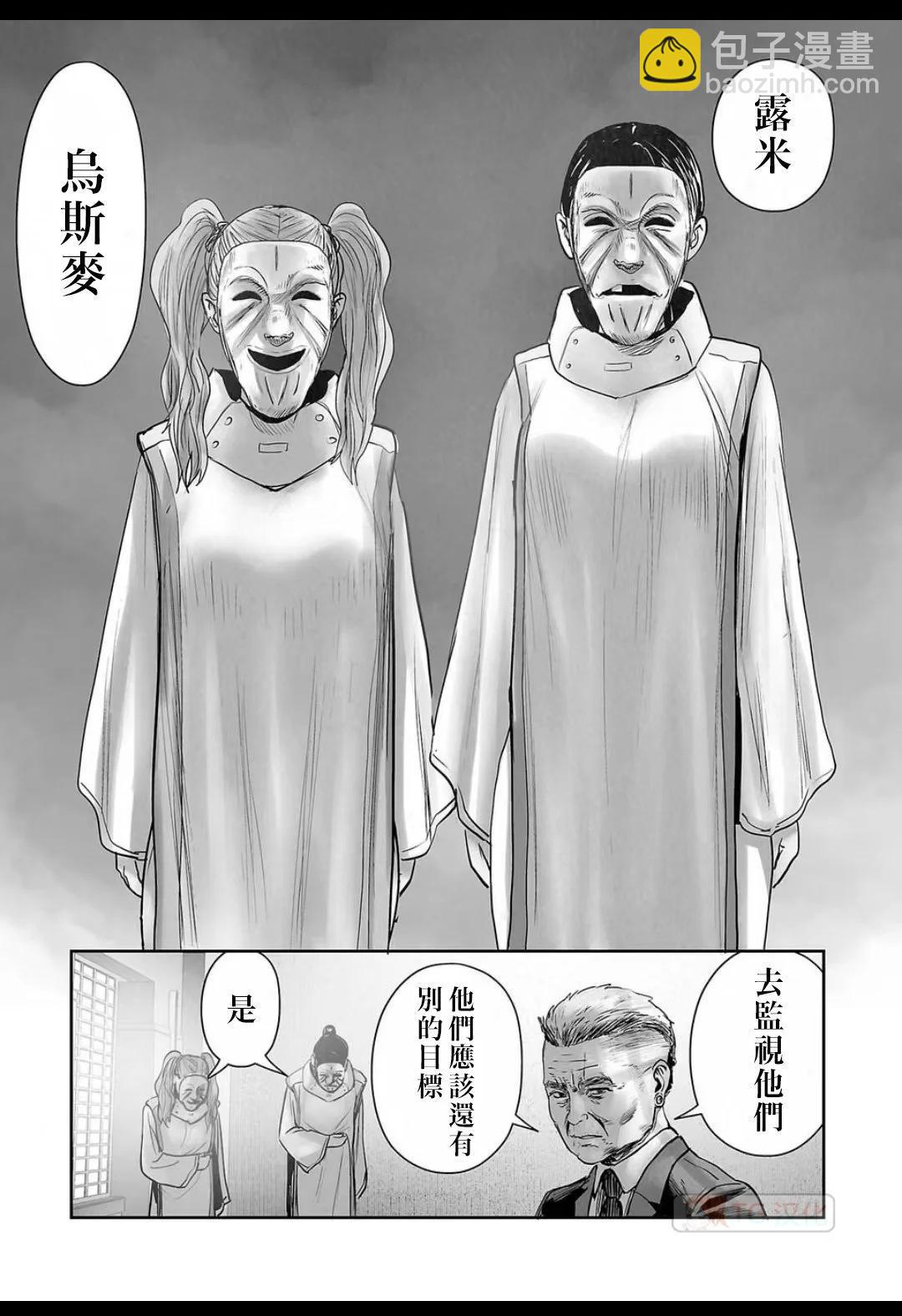 《终之煺魔师》第16卷 第39页