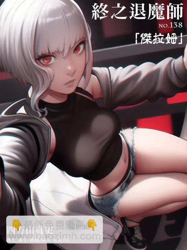 《终之煺魔师》第16卷 第42页