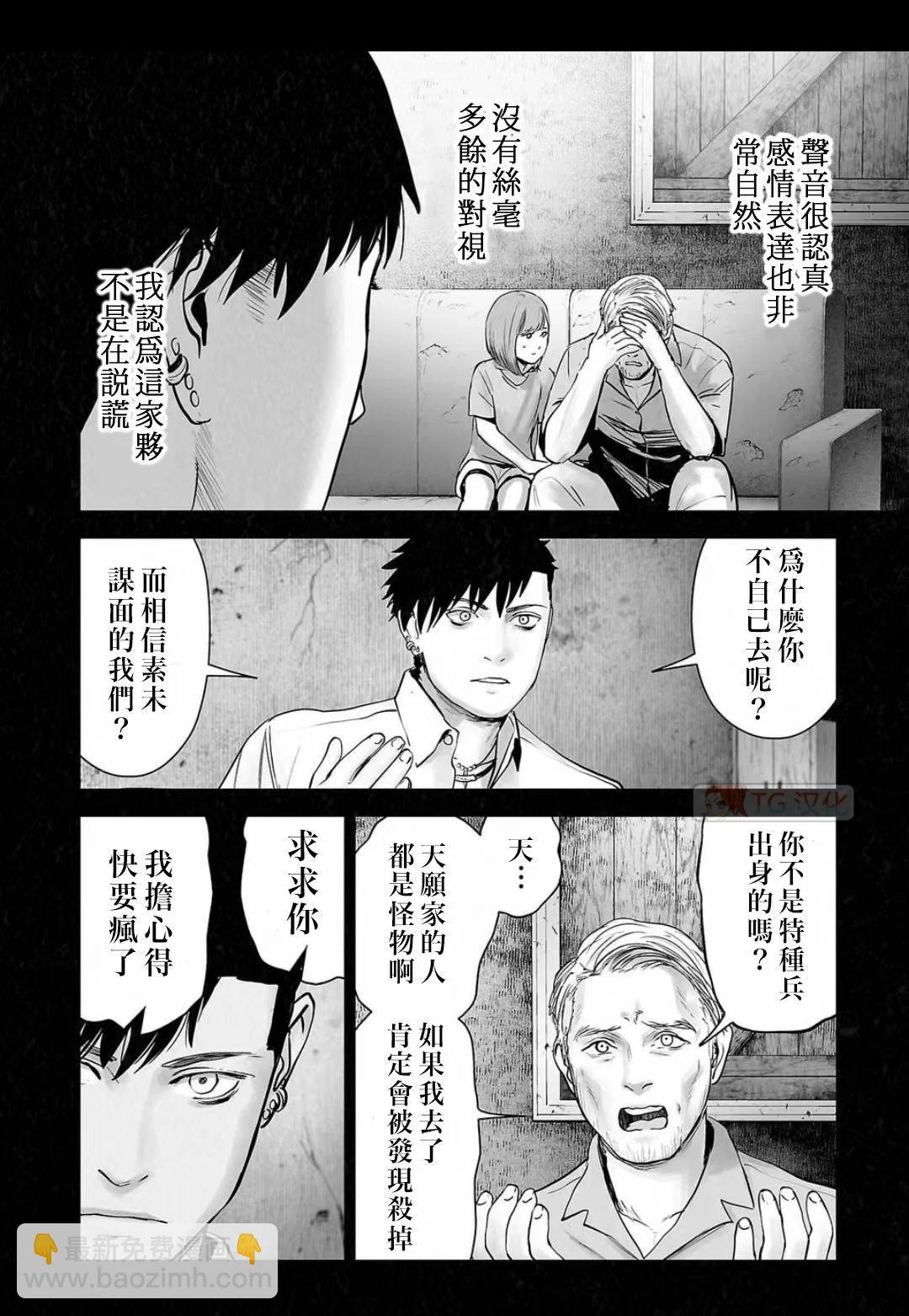 《终之煺魔师》第16卷 第48页