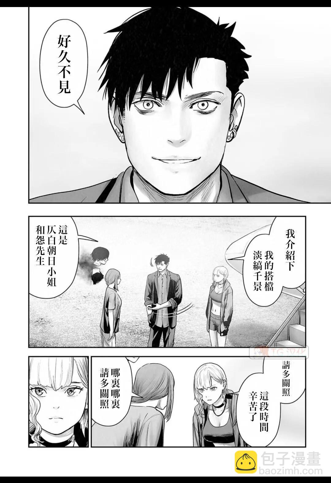 《终之煺魔师》第16卷 第4页