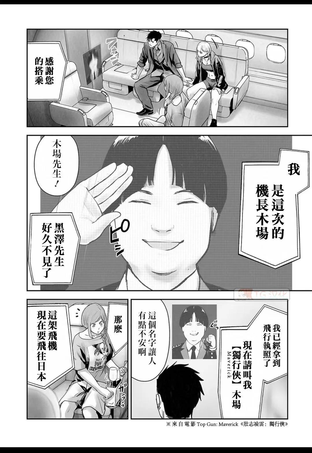 《终之煺魔师》第16卷 第6页
