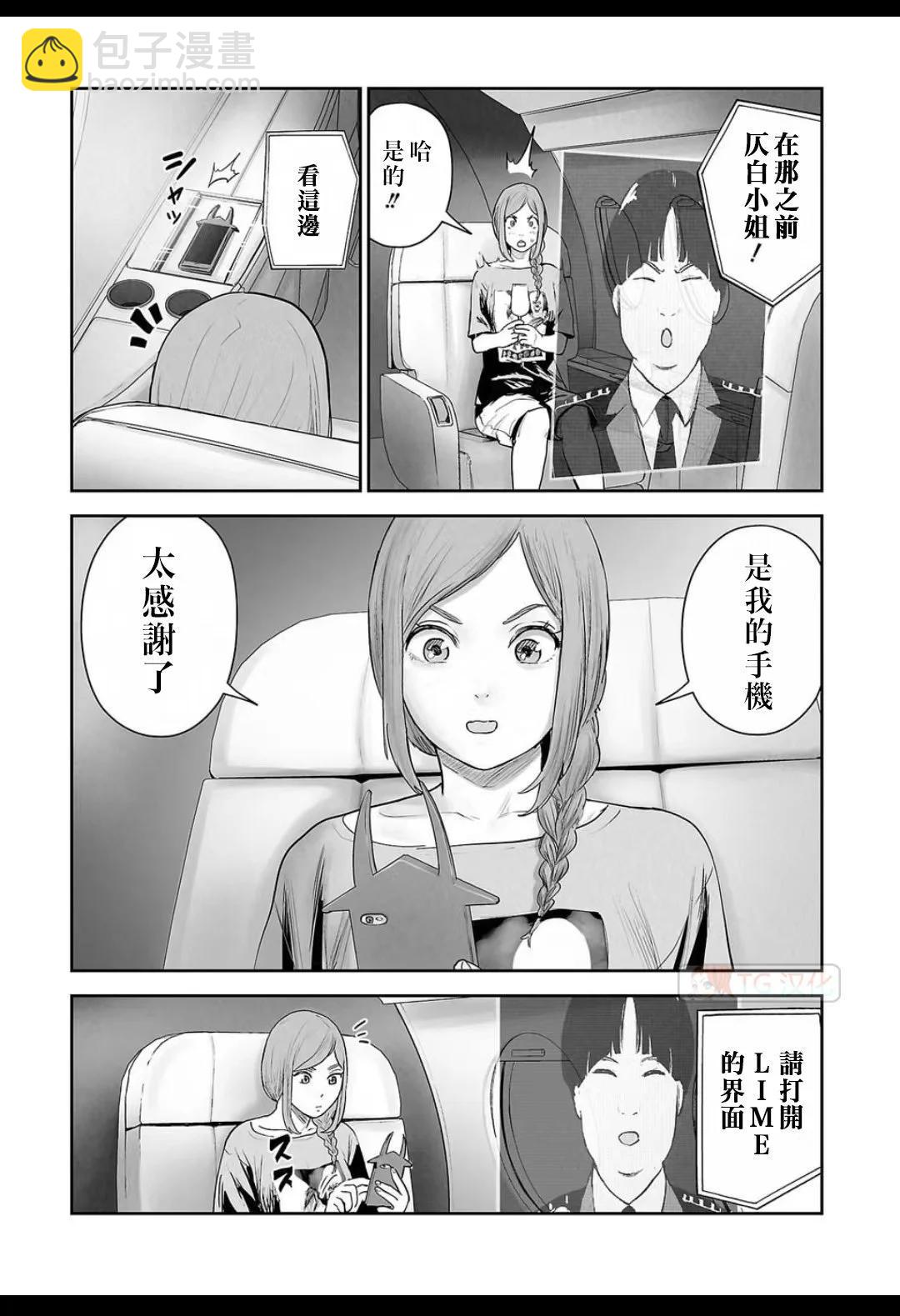 《终之煺魔师》第16卷 第7页