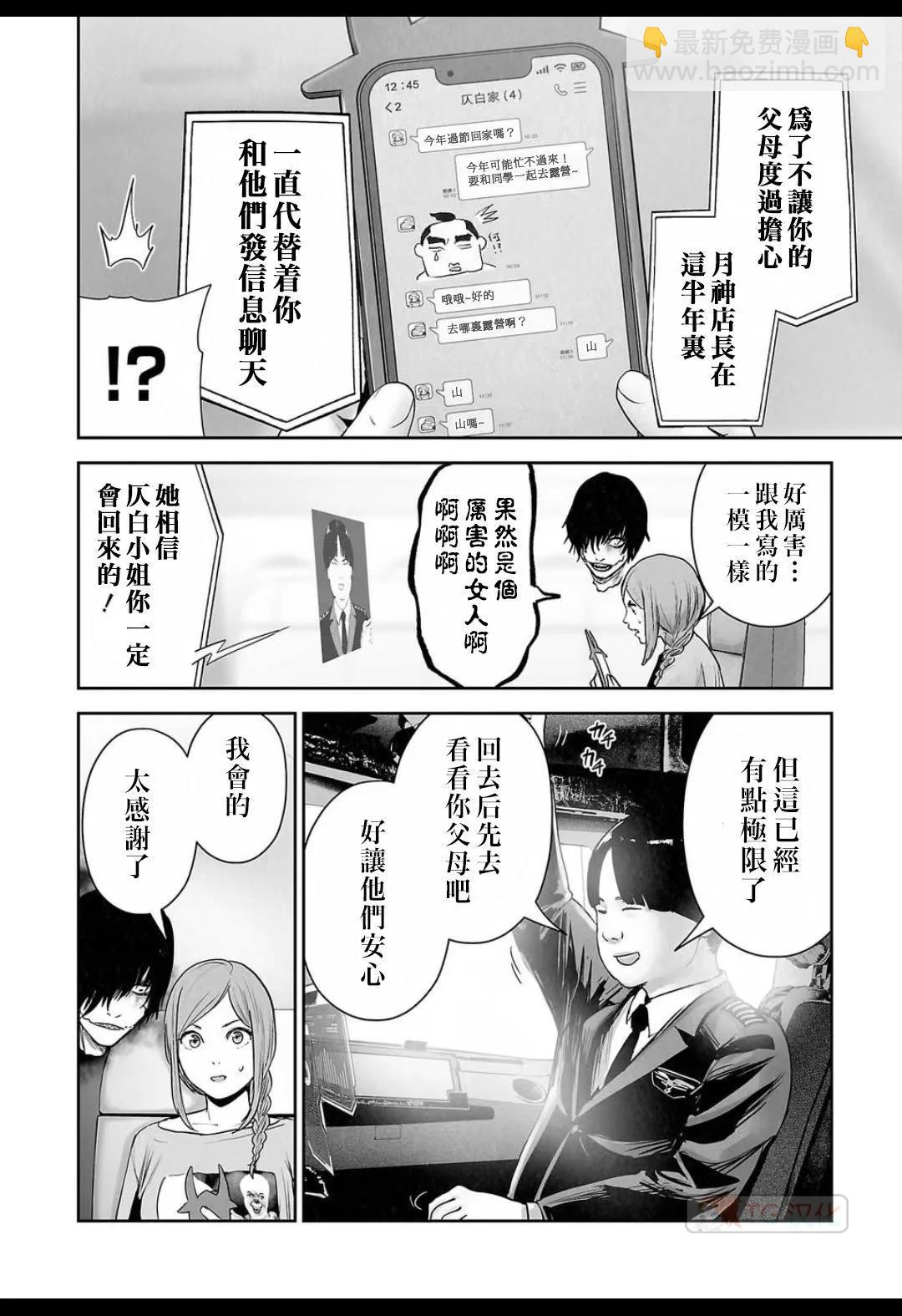《终之煺魔师》第16卷 第8页