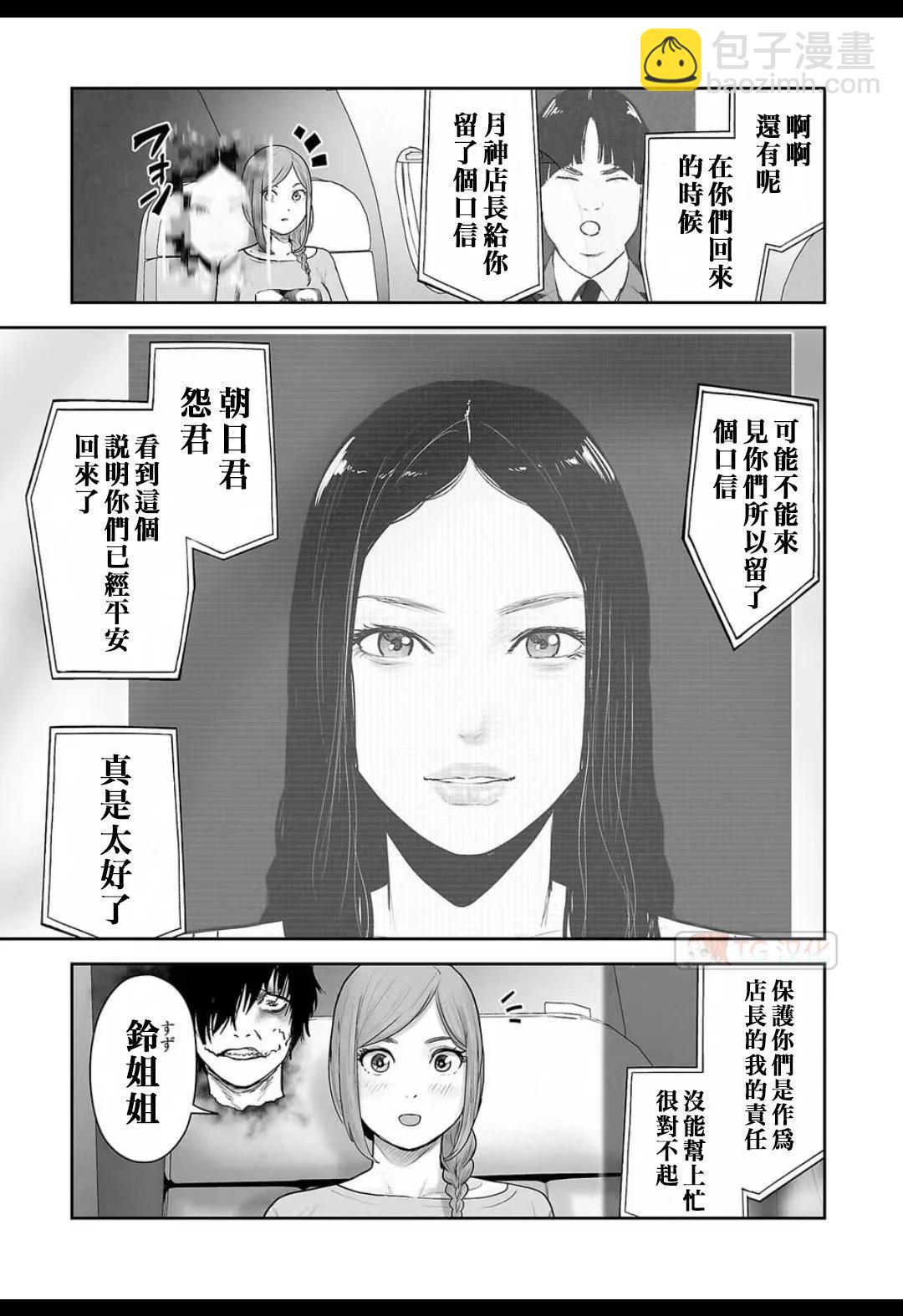 《终之煺魔师》第16卷 第9页