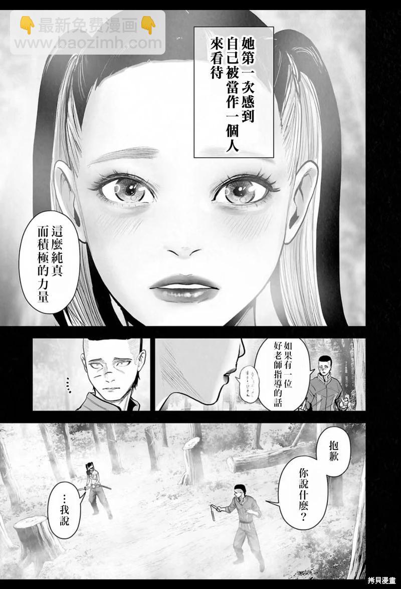 《终之煺魔师》第204话 第12页