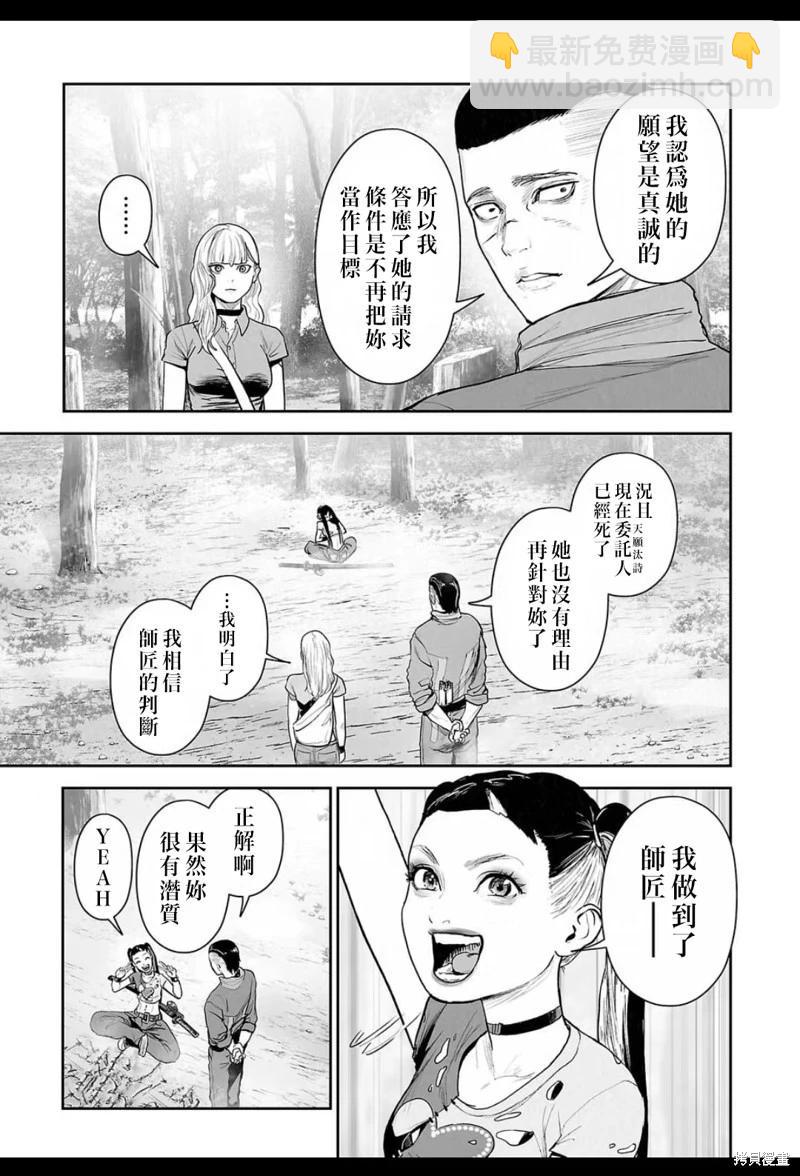 《终之煺魔师》第204话 第14页