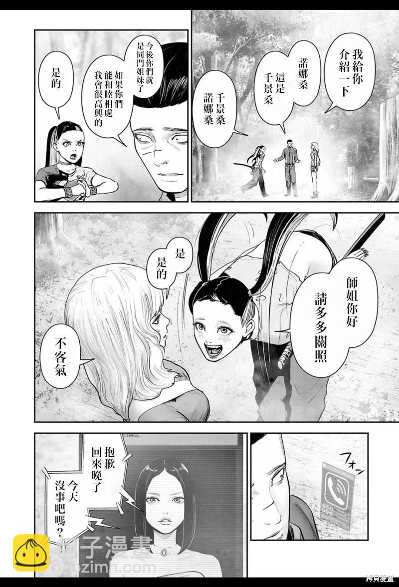 《终之煺魔师》第204话 第15页