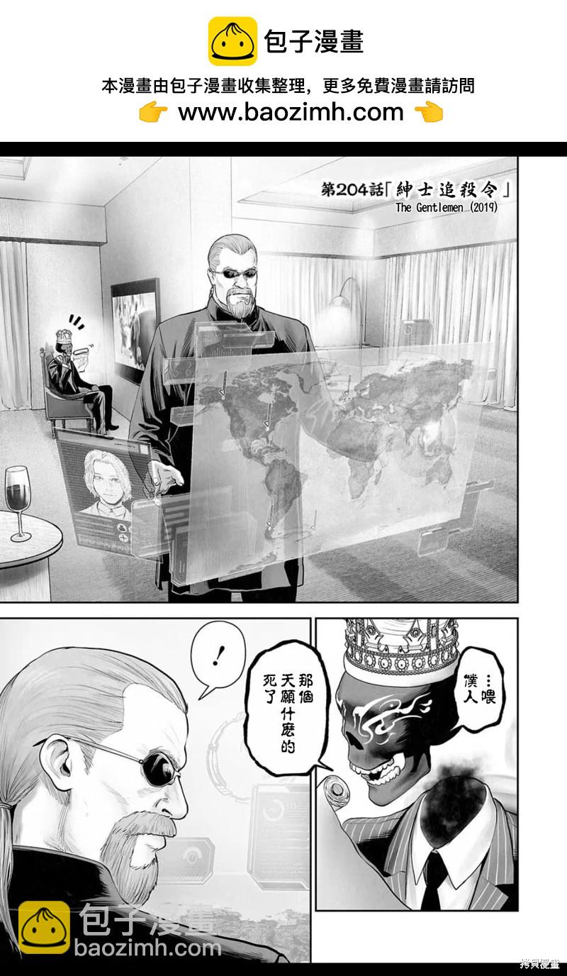 《终之煺魔师》第204话 第2页