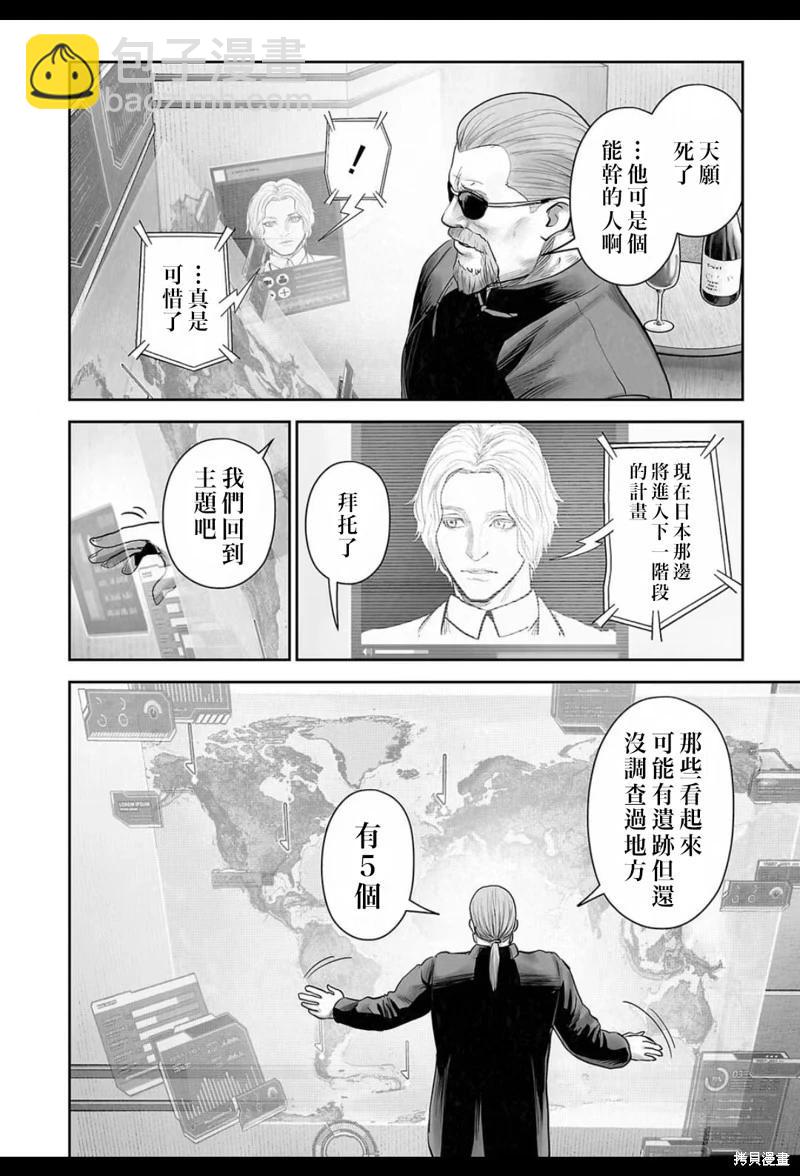《终之煺魔师》第204话 第3页