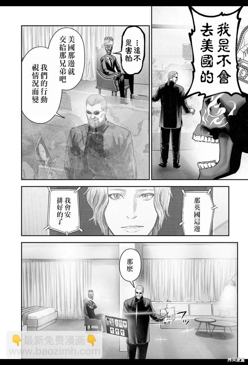 《终之煺魔师》第204话 第5页