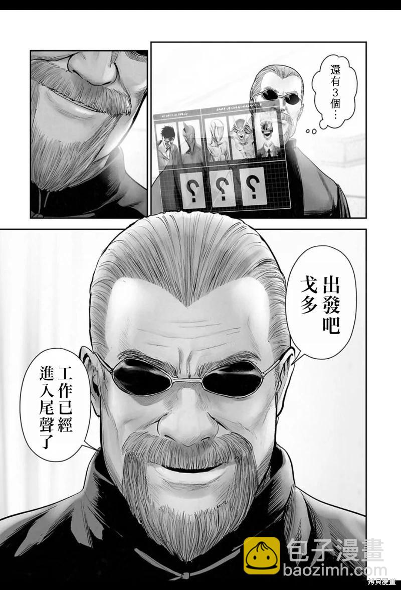 《终之煺魔师》第204话 第6页