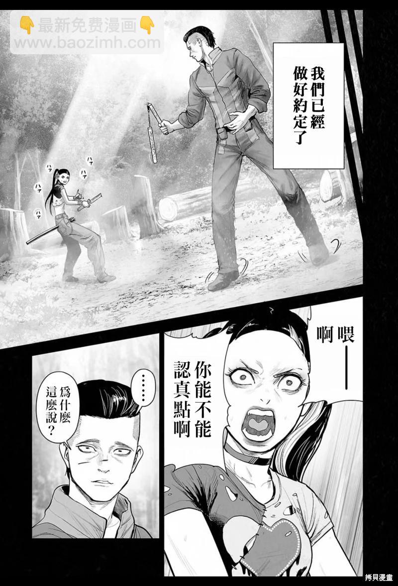 《终之煺魔师》第204话 第8页