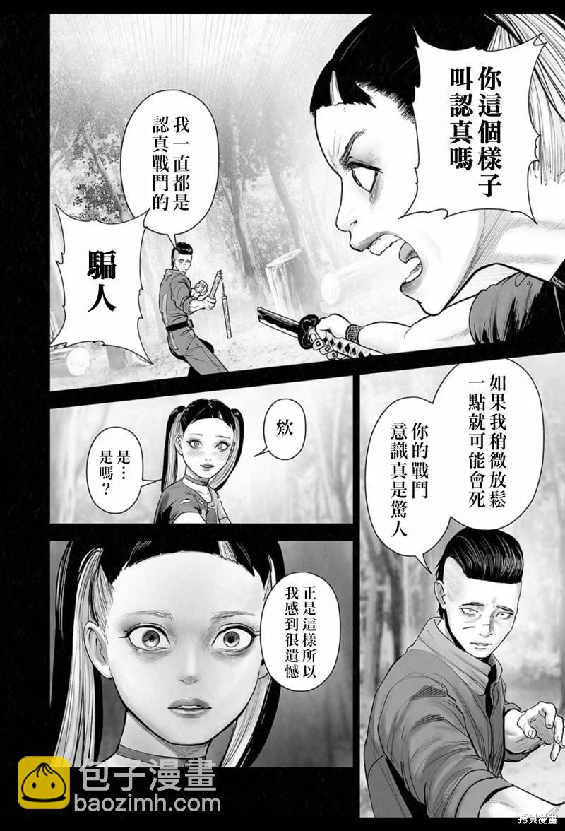 《终之煺魔师》第204话 第9页