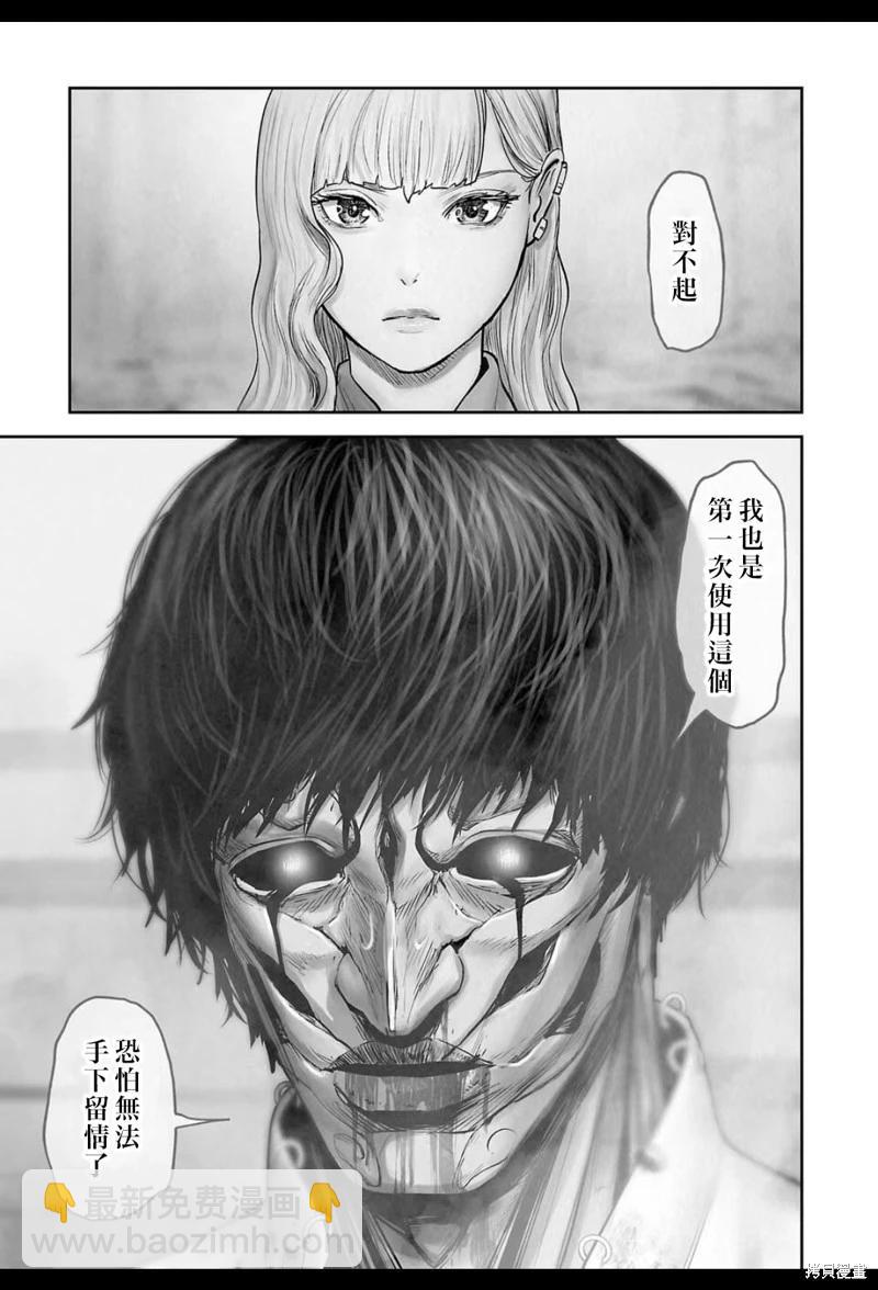 《终之煺魔师》第201话 第16页