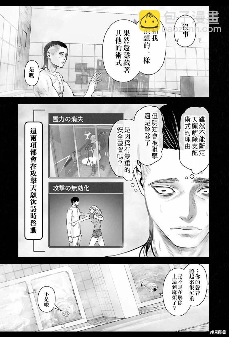 《终之煺魔师》第201话 第6页