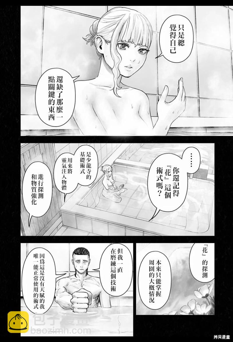 《终之煺魔师》第201话 第7页
