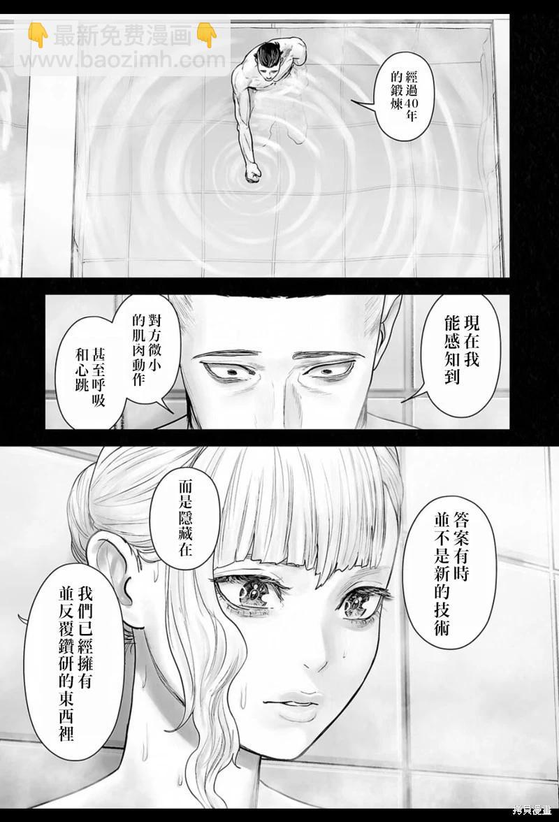 《终之煺魔师》第201话 第8页
