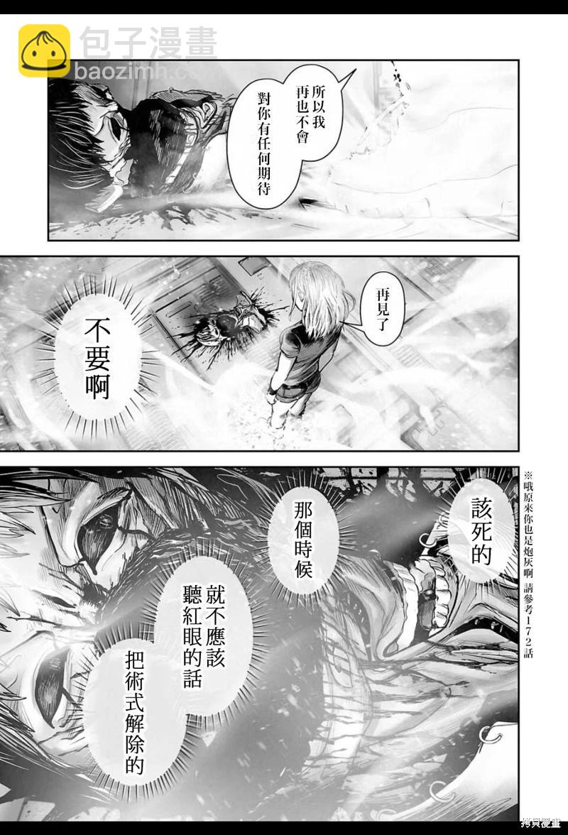 《终之煺魔师》第203话 第12页