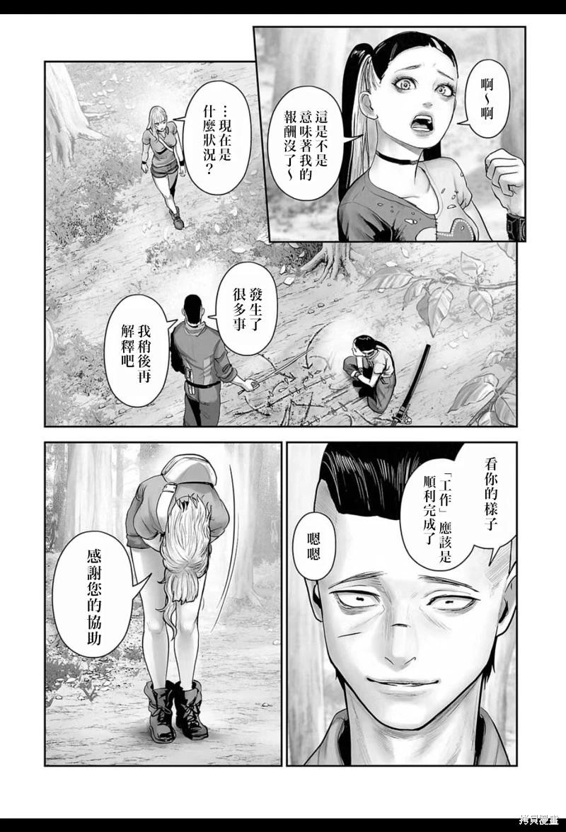 《终之煺魔师》第203话 第18页