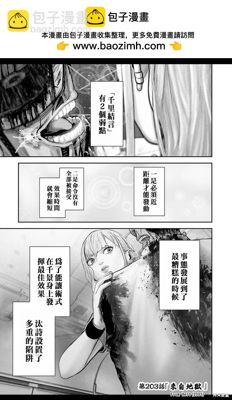 《终之煺魔师》第203话 第2页