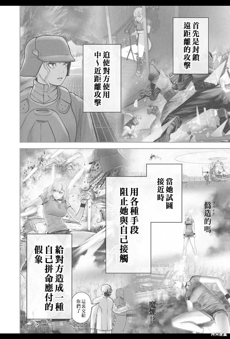《终之煺魔师》第203话 第3页