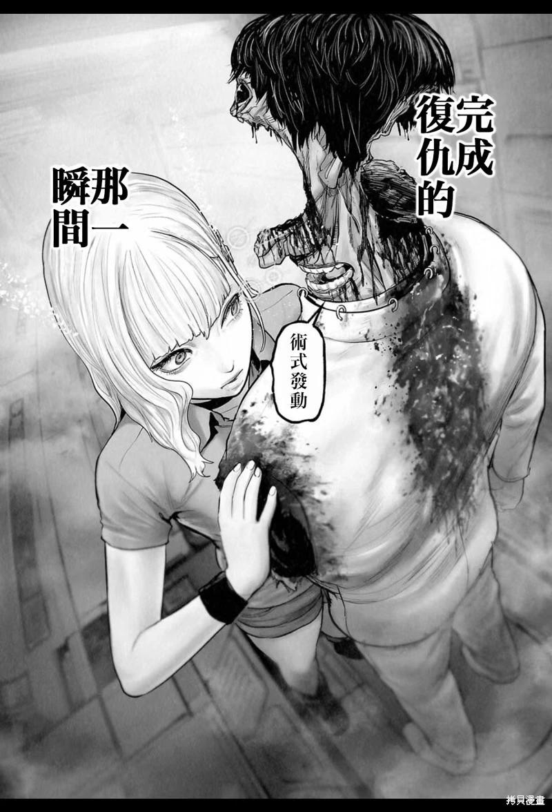 《终之煺魔师》第203话 第5页