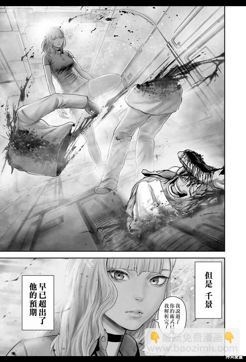 《终之煺魔师》第203话 第8页